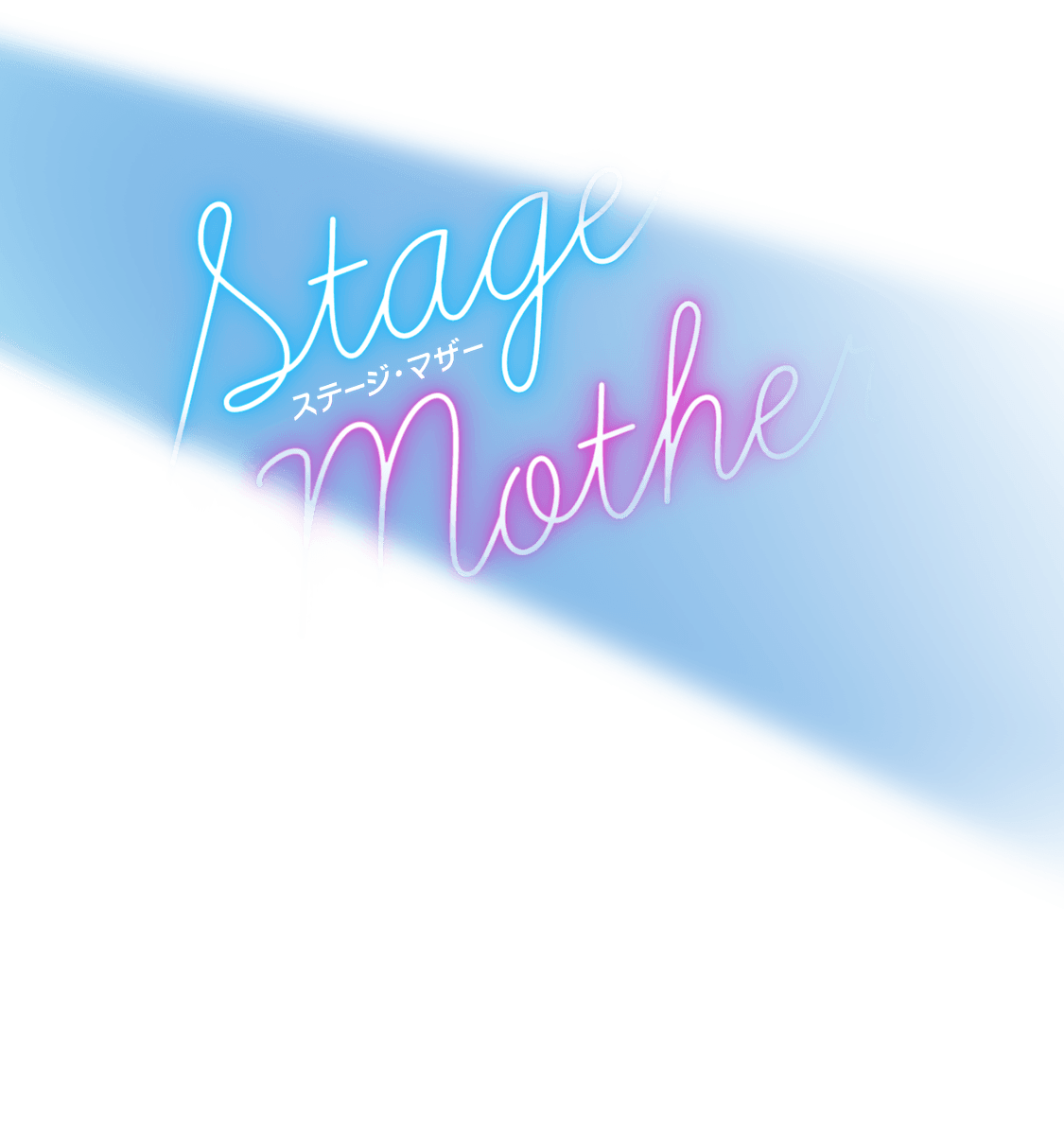 stage