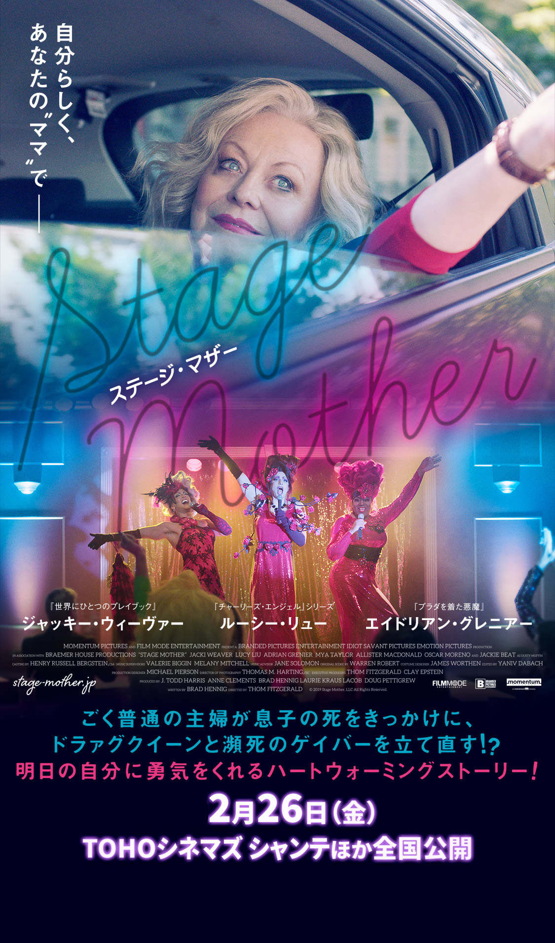 ステージ・マザー