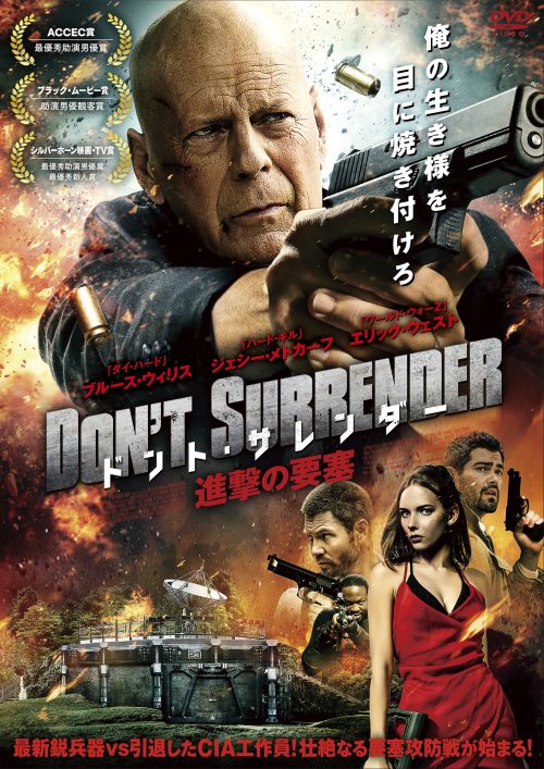 2023.01.06発売『ドント・サレンダー 進撃の要塞』