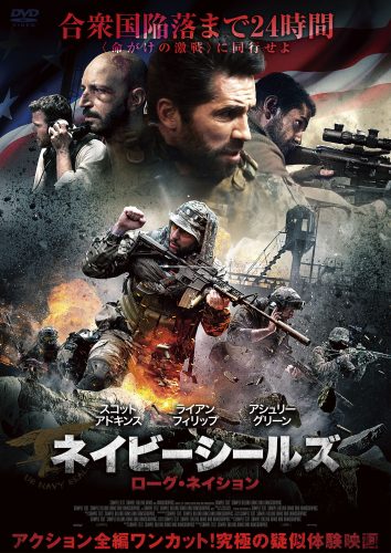 2023.01.06発売『ネイビーシールズ ローグ・ネイション』