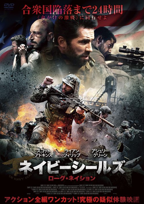 2023.01.06発売『ネイビーシールズ ローグ・ネイション』